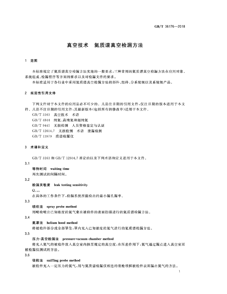 GB/T 36176-2018 标准预览