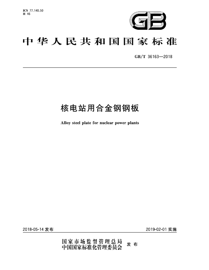 GB/T 36163-2018 标准预览
