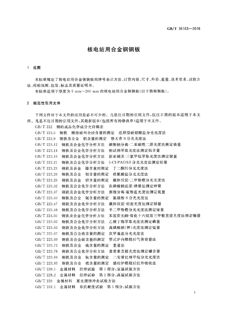 GB/T 36163-2018 标准预览