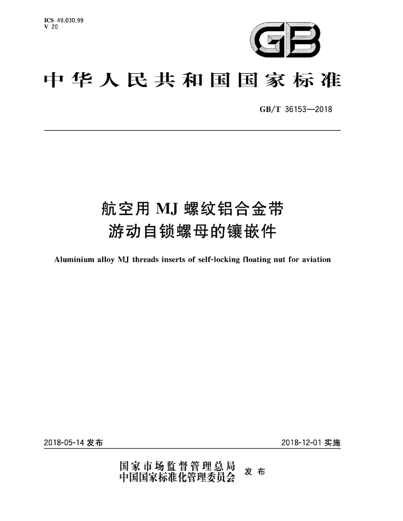 GB/T 36153-2018 标准预览