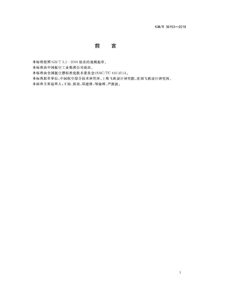 GB/T 36153-2018 标准预览