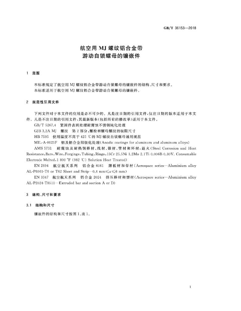 GB/T 36153-2018 标准预览