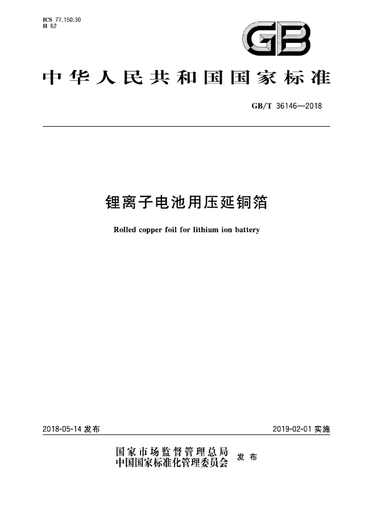 GB/T 36146-2018 标准预览