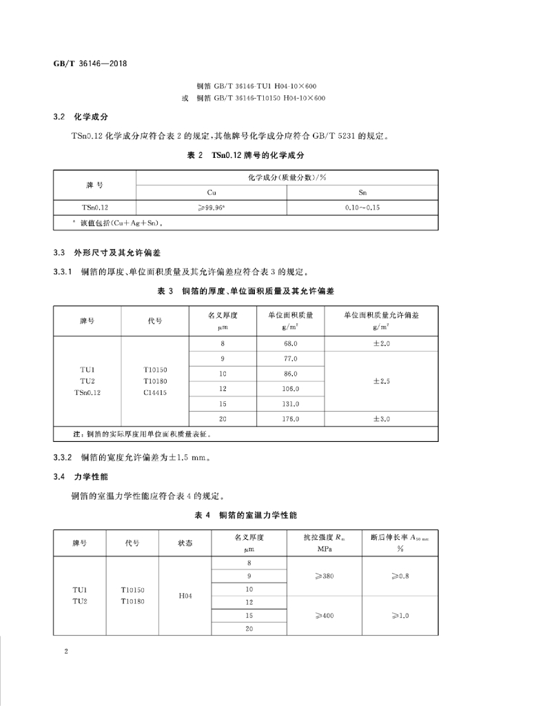 GB/T 36146-2018 标准预览