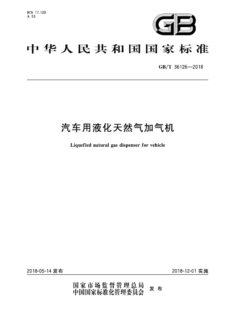 GB/T 36126-2018 标准预览