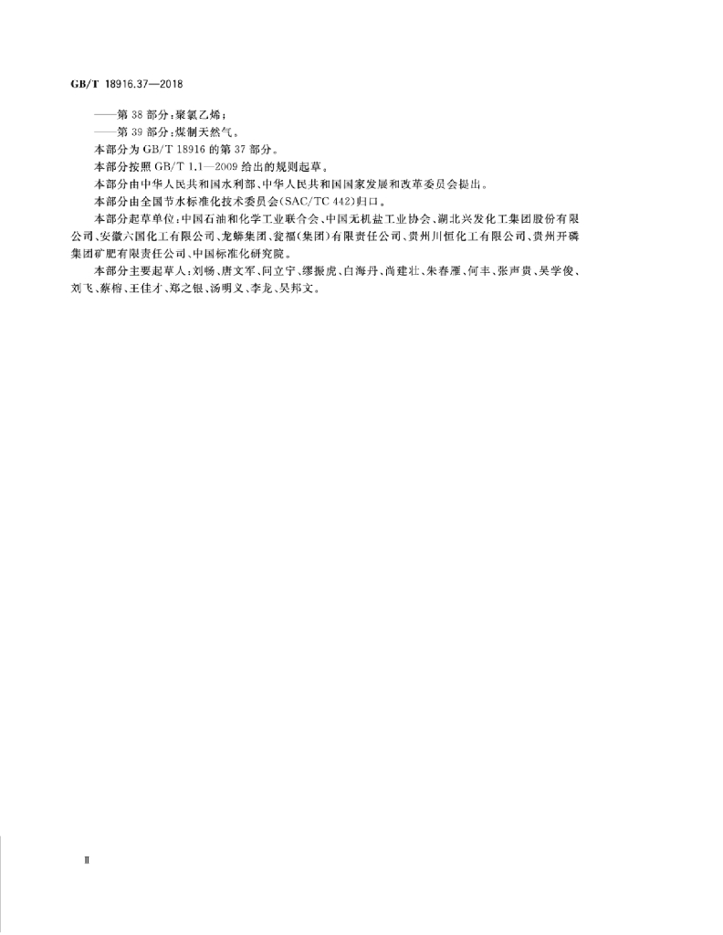 GB/T 18916.37-2018 标准预览