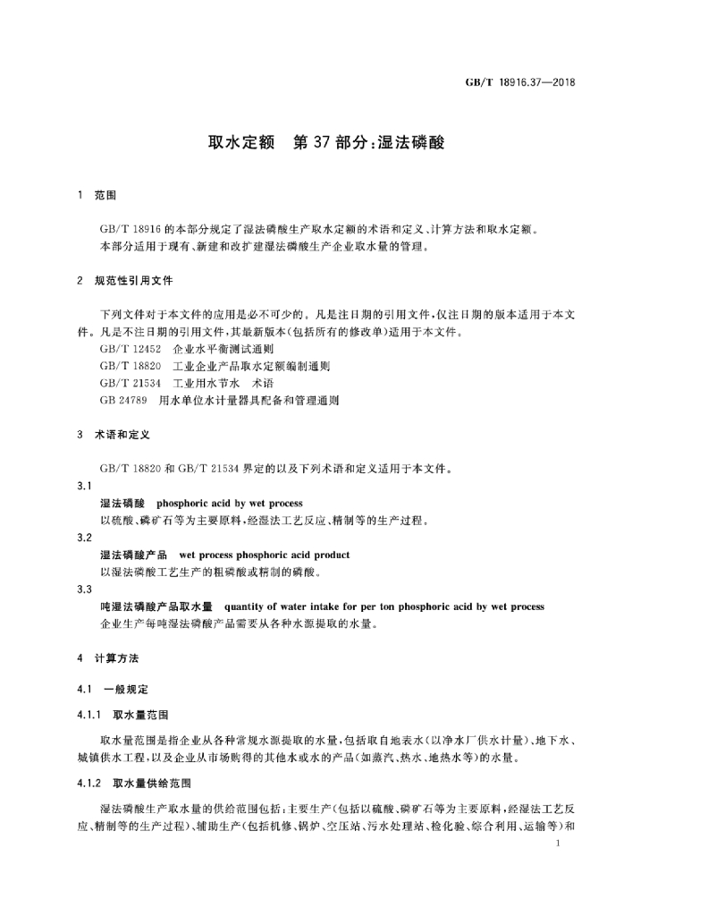 GB/T 18916.37-2018 标准预览