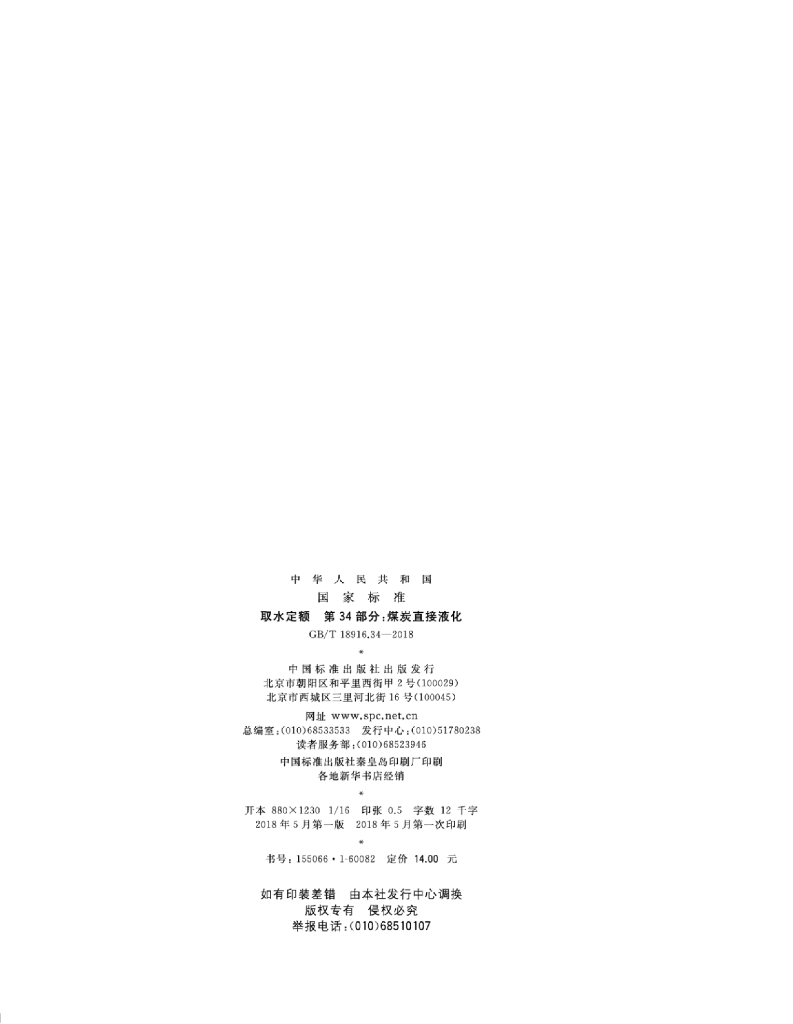 GB/T 18916.34-2018 标准预览