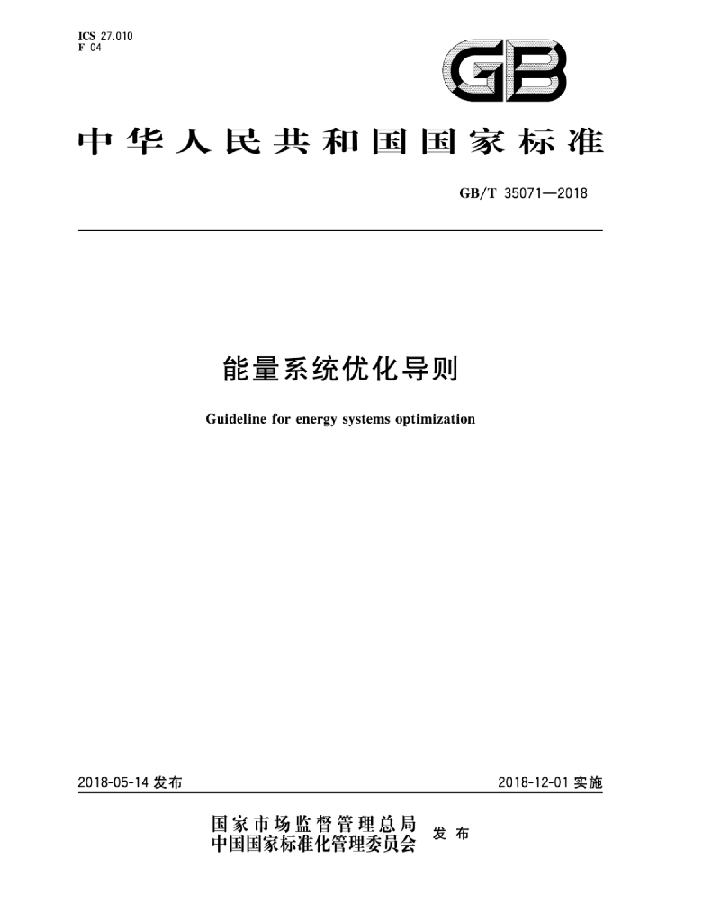 GB/T 35071-2018 标准预览