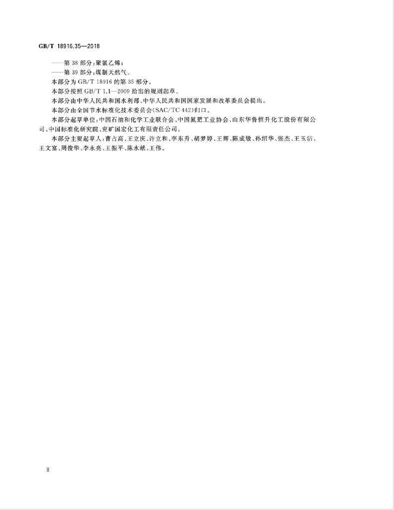 GB/T 18916.35-2018 标准预览
