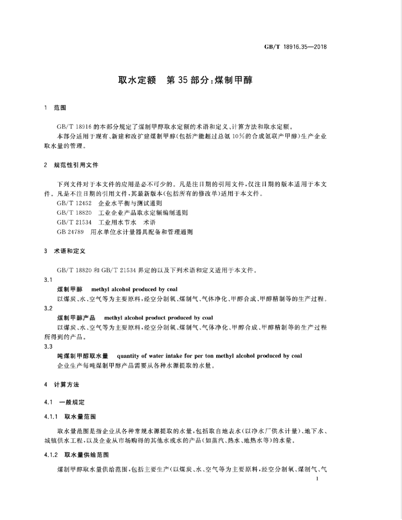 GB/T 18916.35-2018 标准预览
