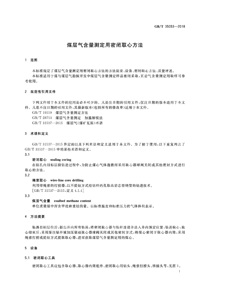 GB/T 35053-2018 标准预览
