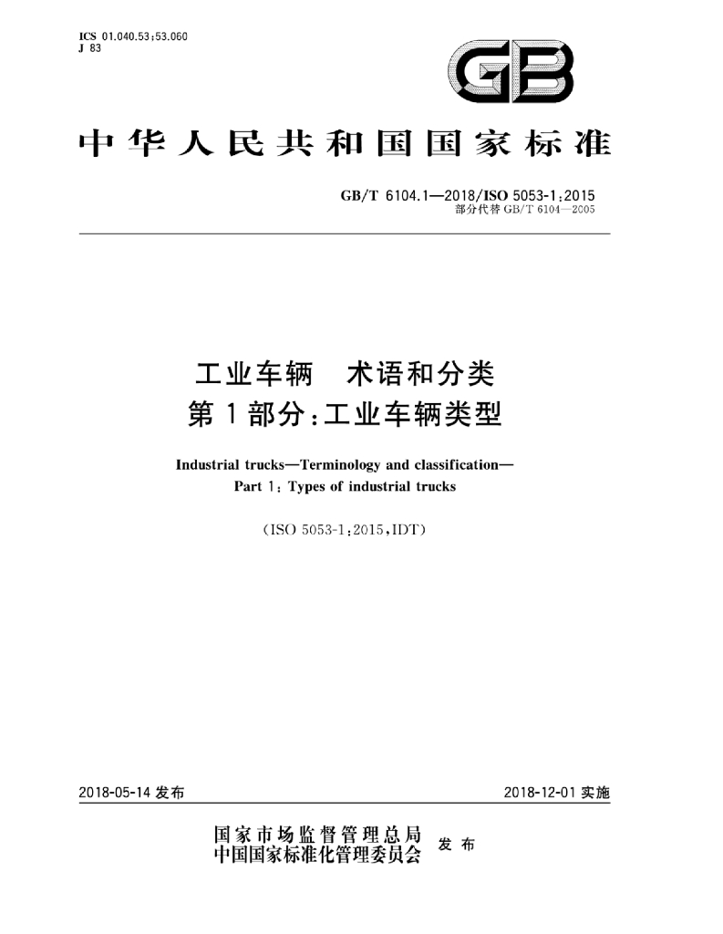 GB/T 6104.1-2018 标准预览