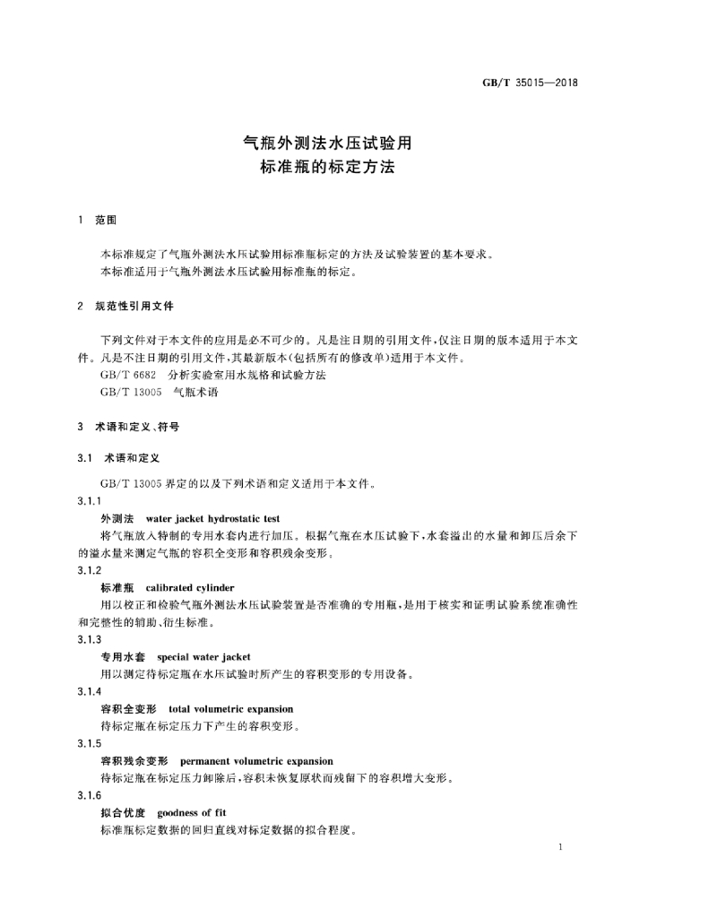 GB/T 35015-2018 标准预览