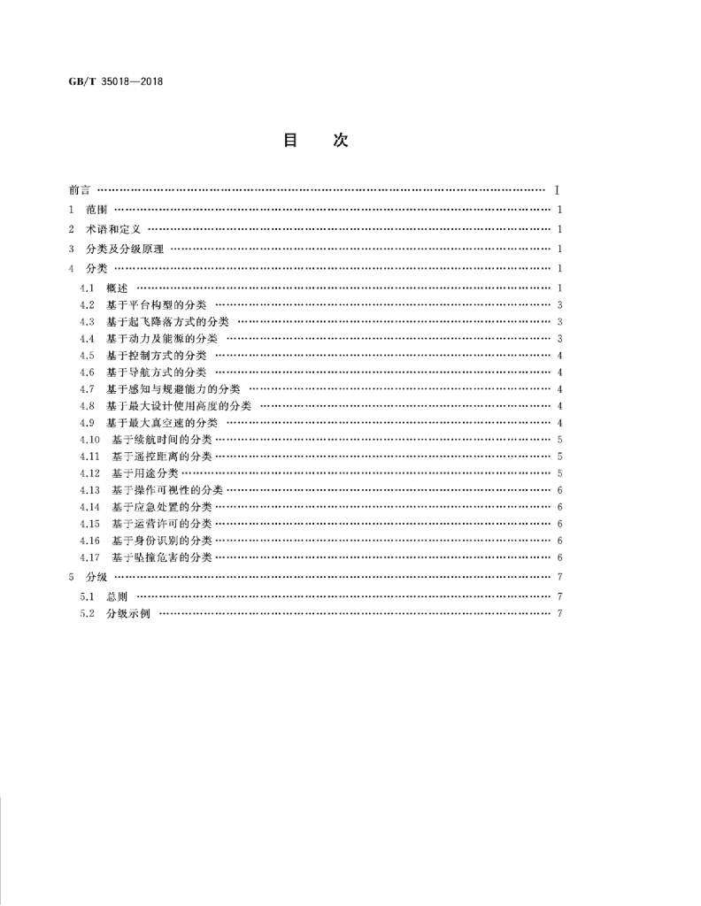 GB/T 35018-2018 标准预览