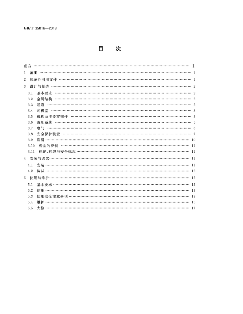 GB/T 35016-2018 标准预览