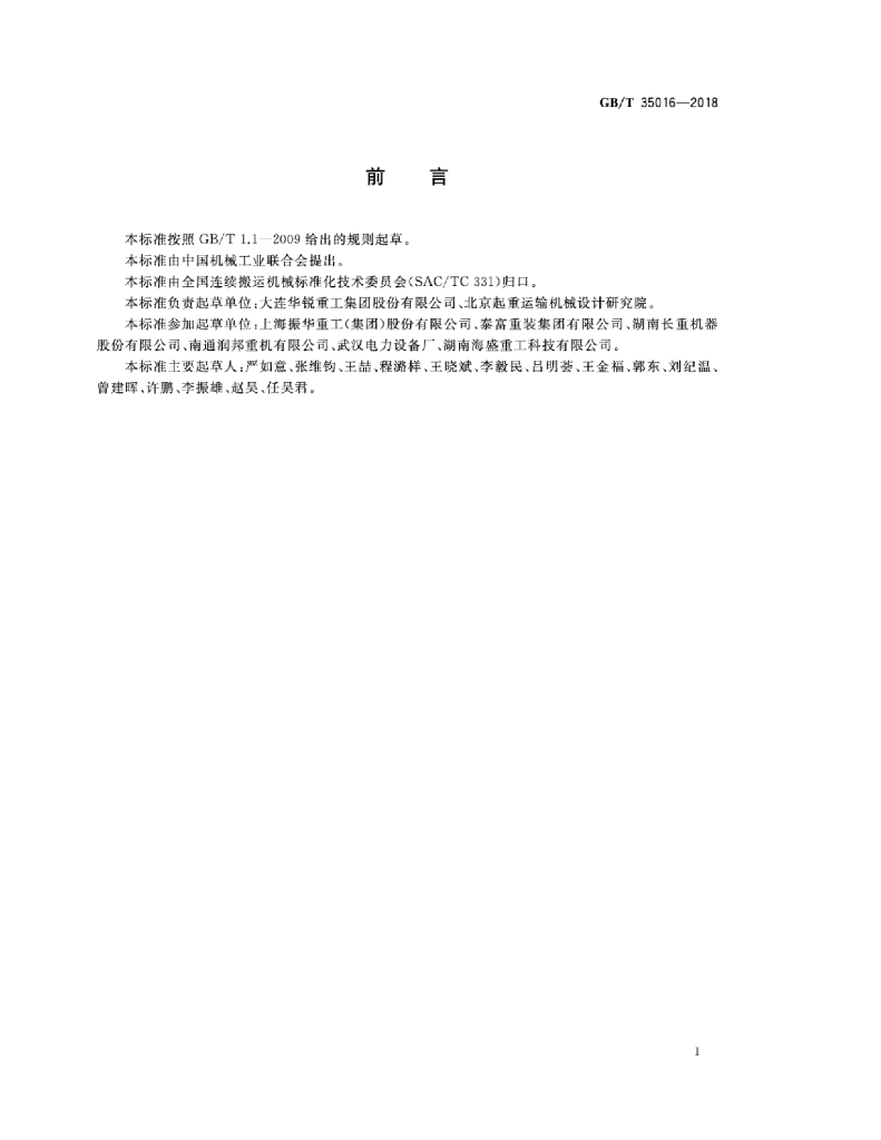 GB/T 35016-2018 标准预览