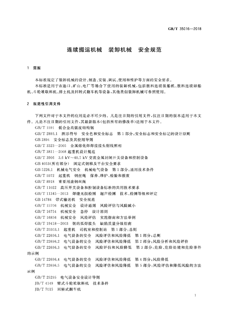 GB/T 35016-2018 标准预览