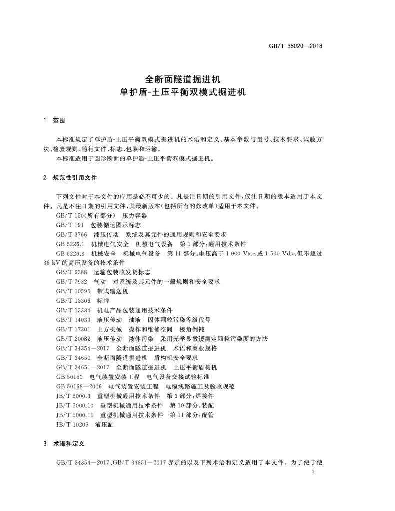 GB/T 35020-2018 标准预览