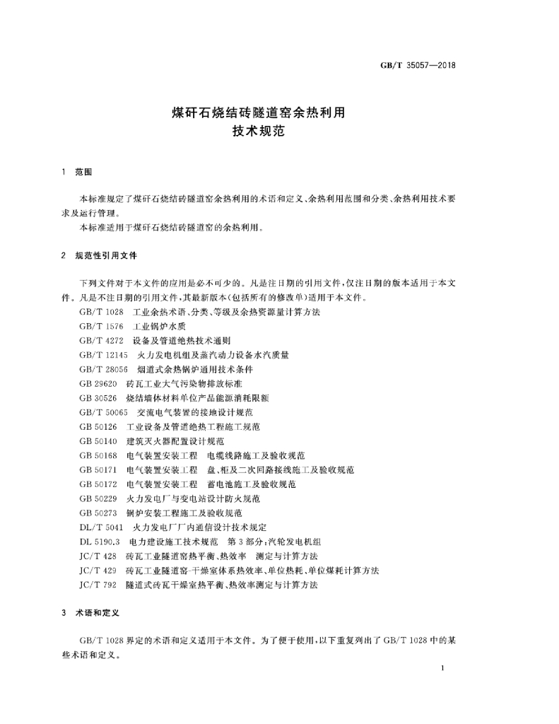 GB/T 35057-2018 标准预览