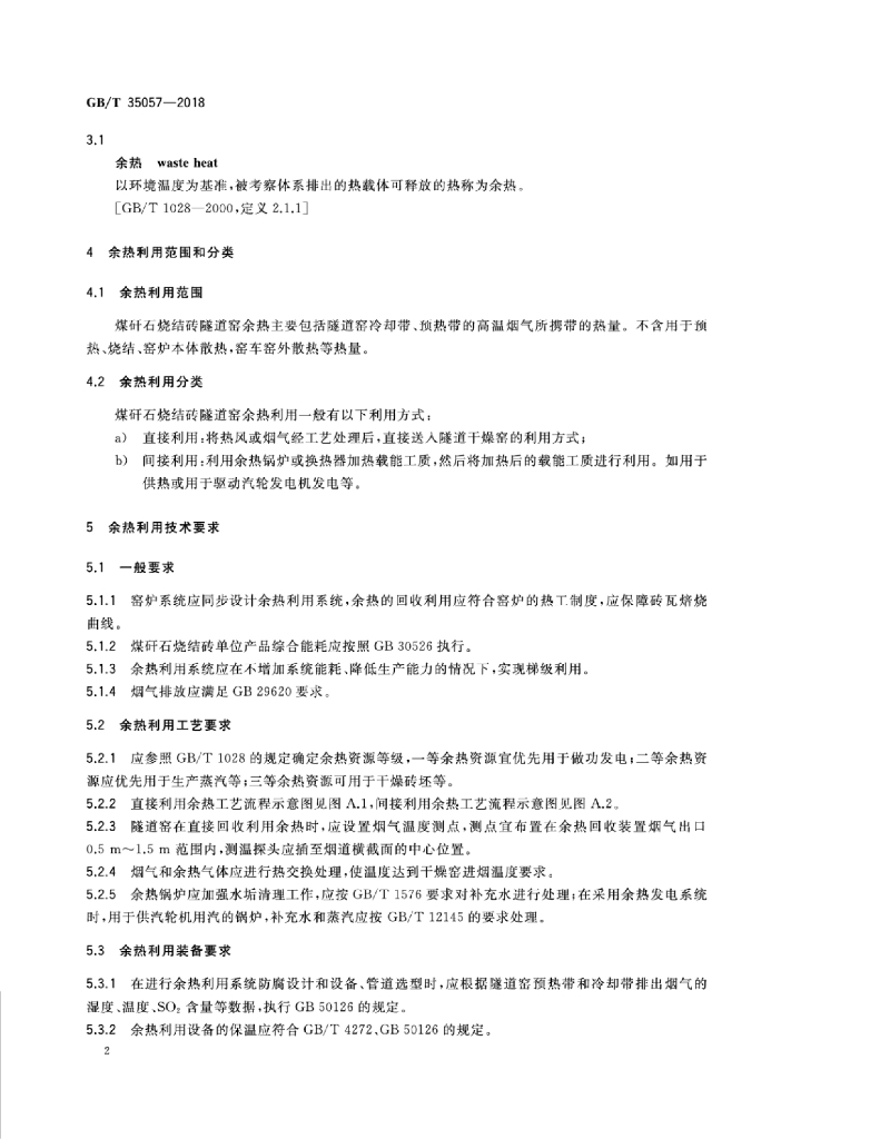GB/T 35057-2018 标准预览