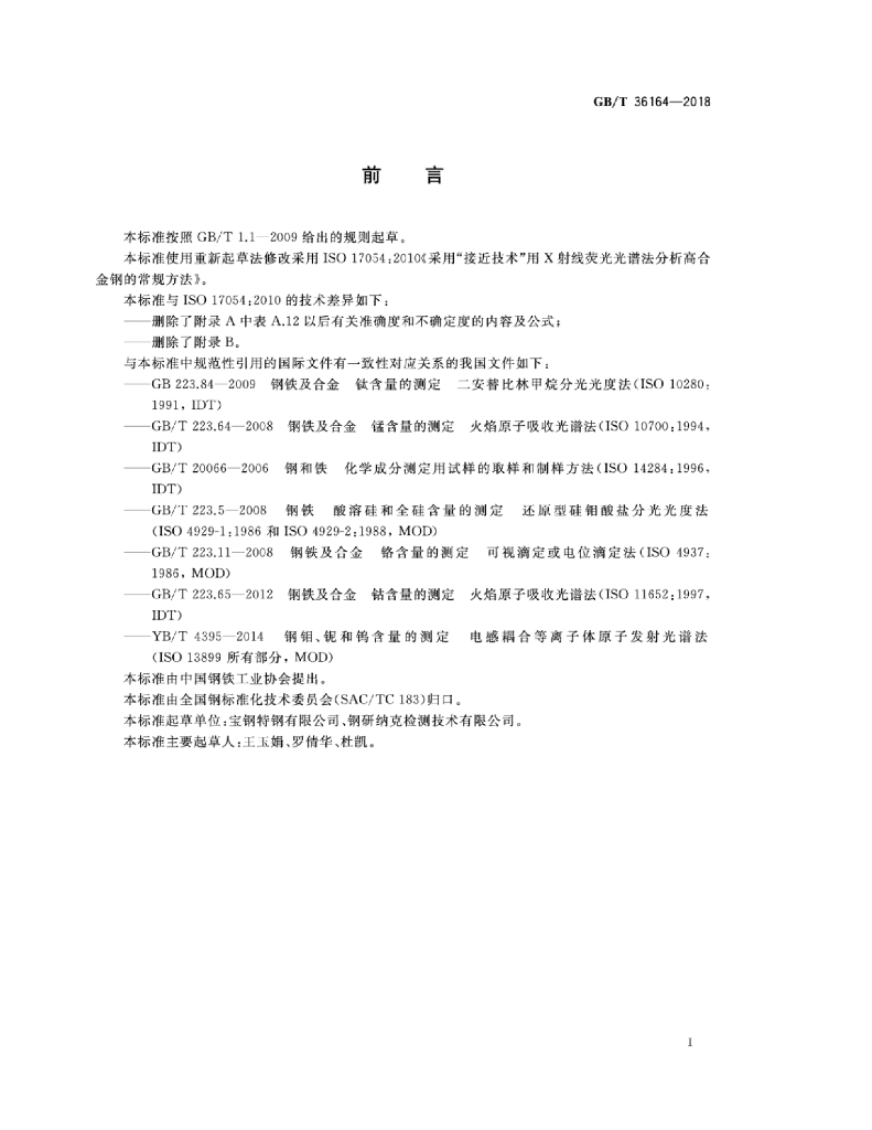 GB/T 36164-2018 标准预览