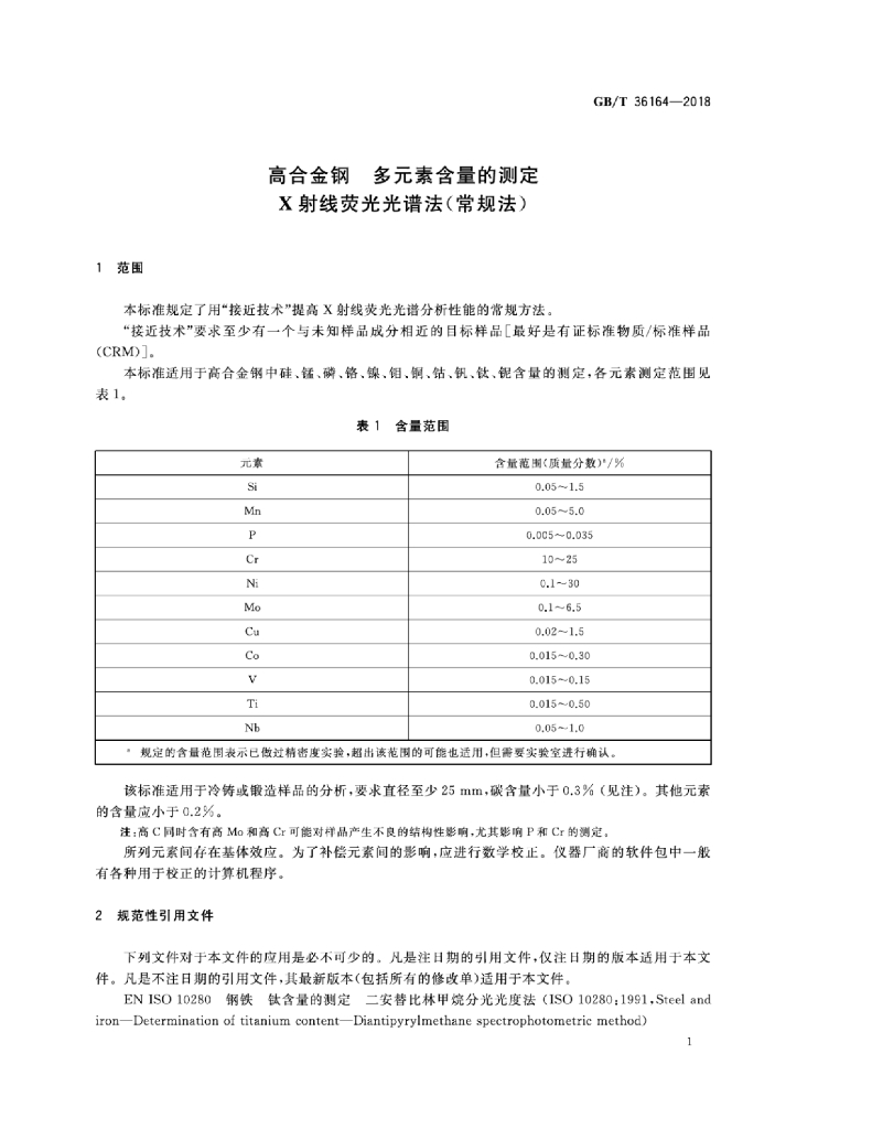 GB/T 36164-2018 标准预览
