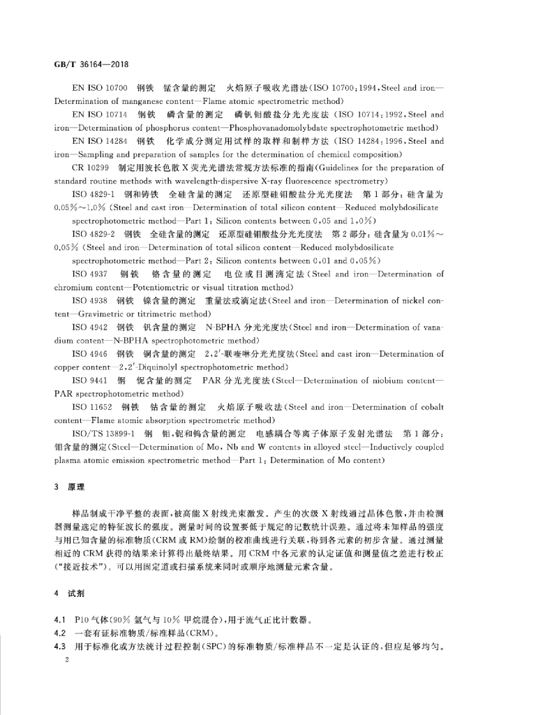 GB/T 36164-2018 标准预览