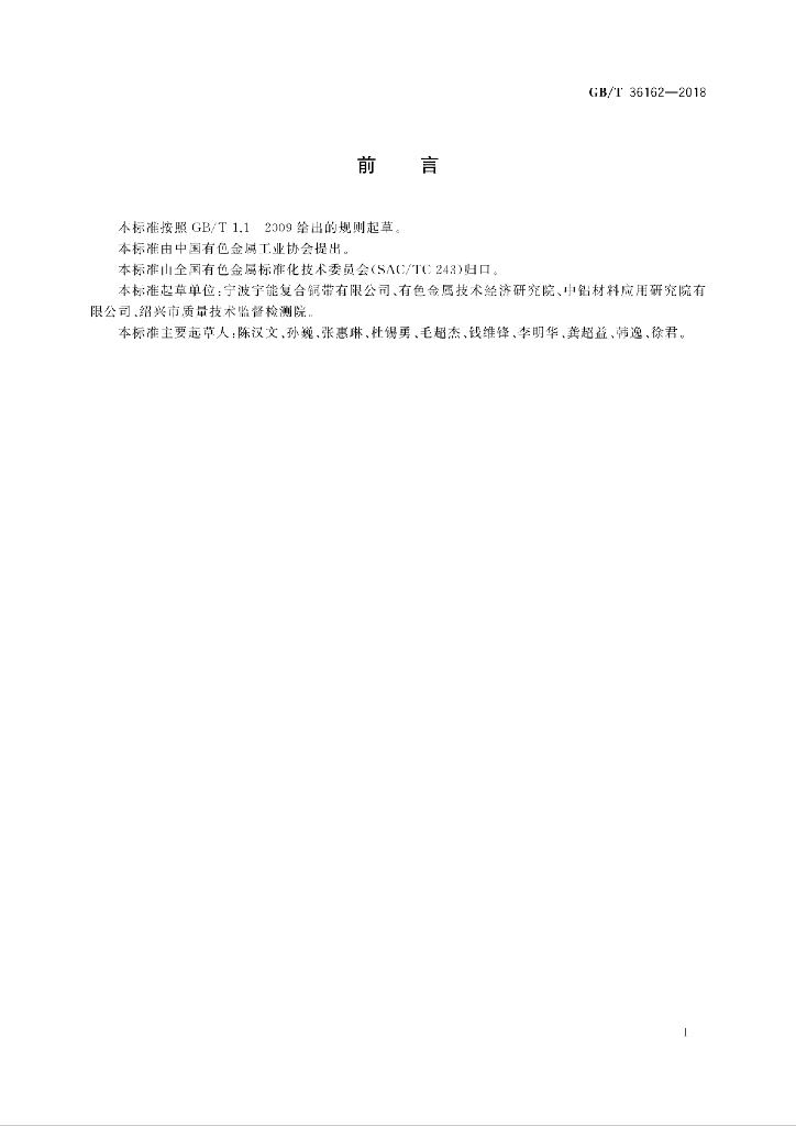 GB/T 36162-2018 标准预览