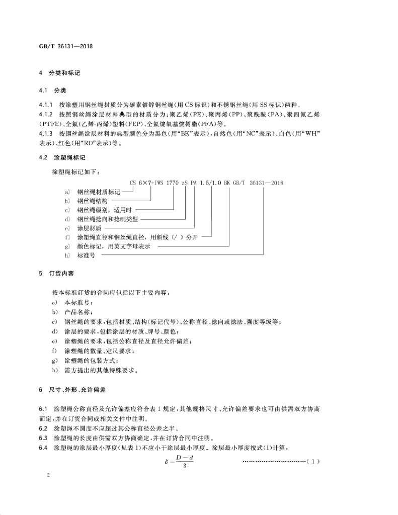GB/T 36131-2018 标准预览