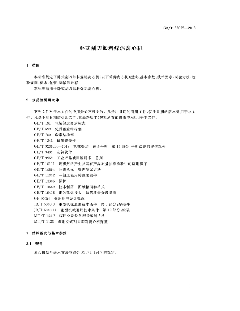 GB/T 35055-2018 标准预览