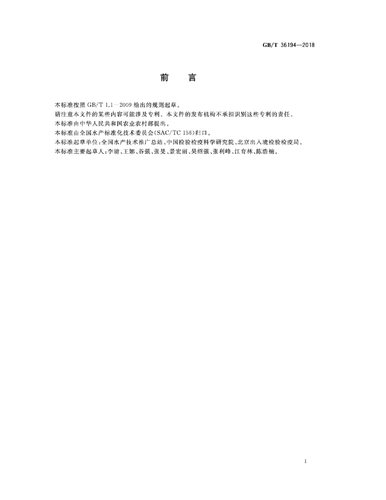 GB/T 36194-2018 标准预览