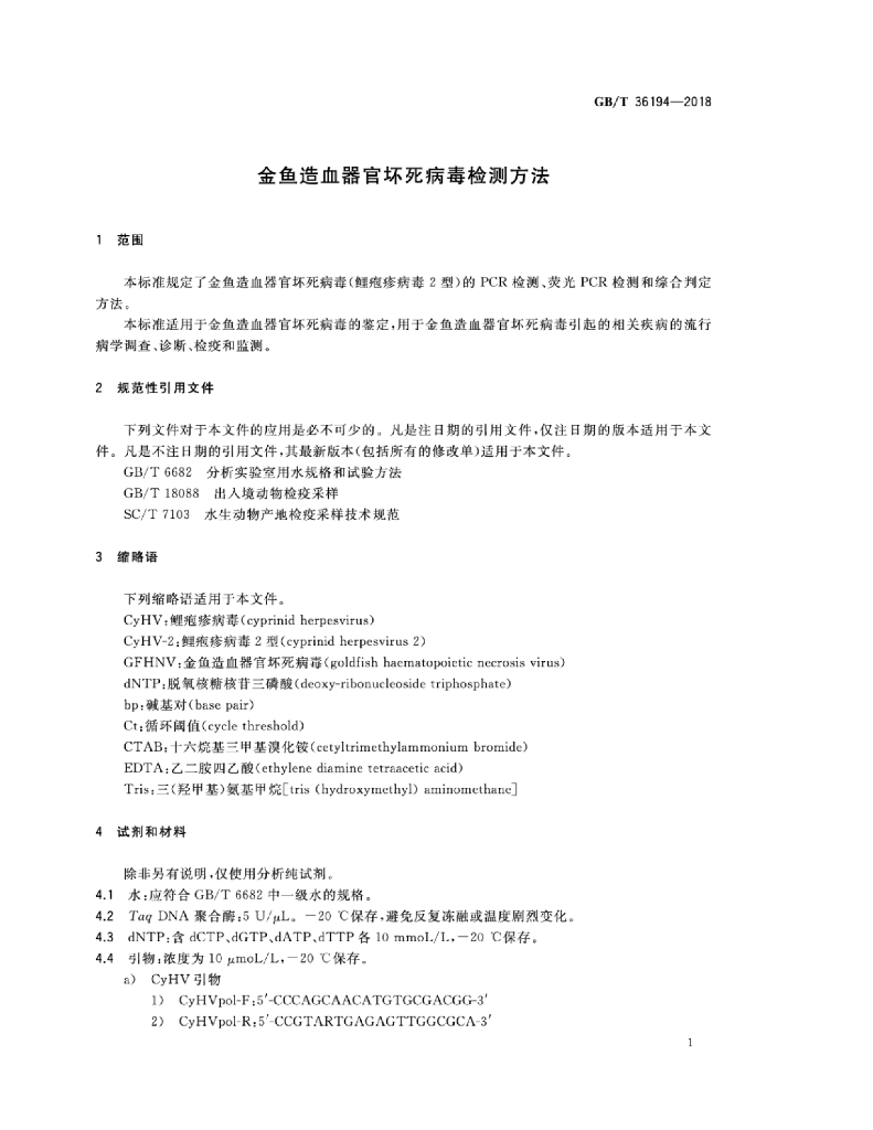 GB/T 36194-2018 标准预览