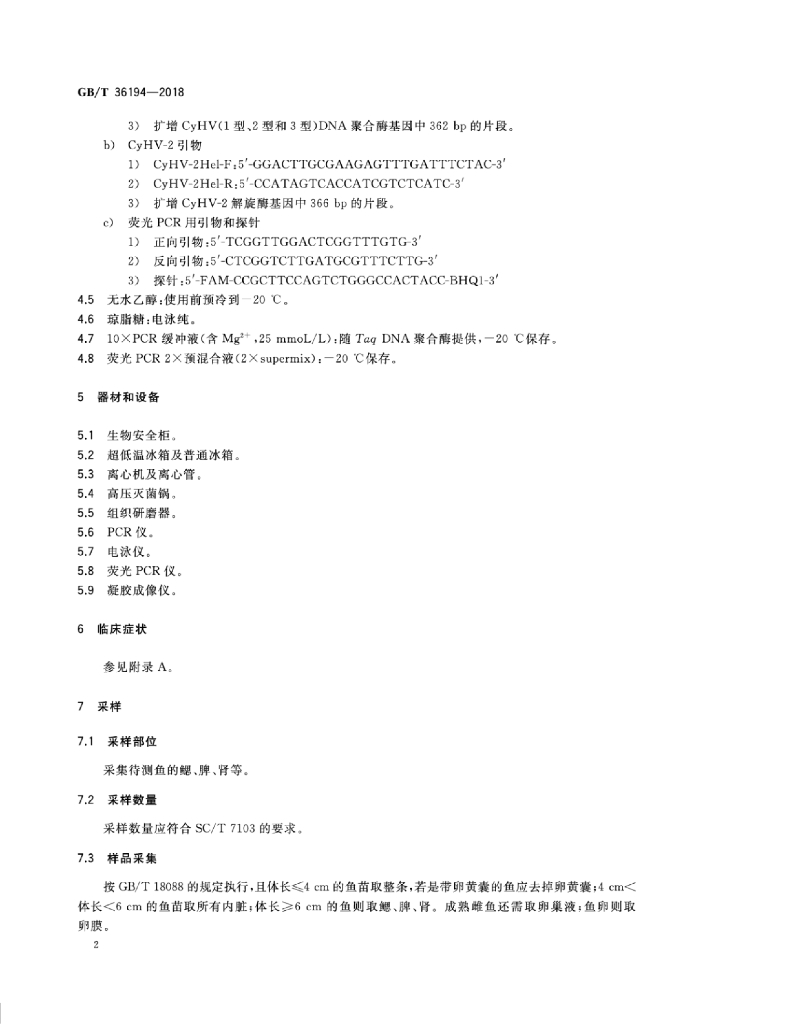 GB/T 36194-2018 标准预览