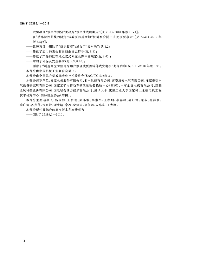 GB/T 25389.1-2018 标准预览