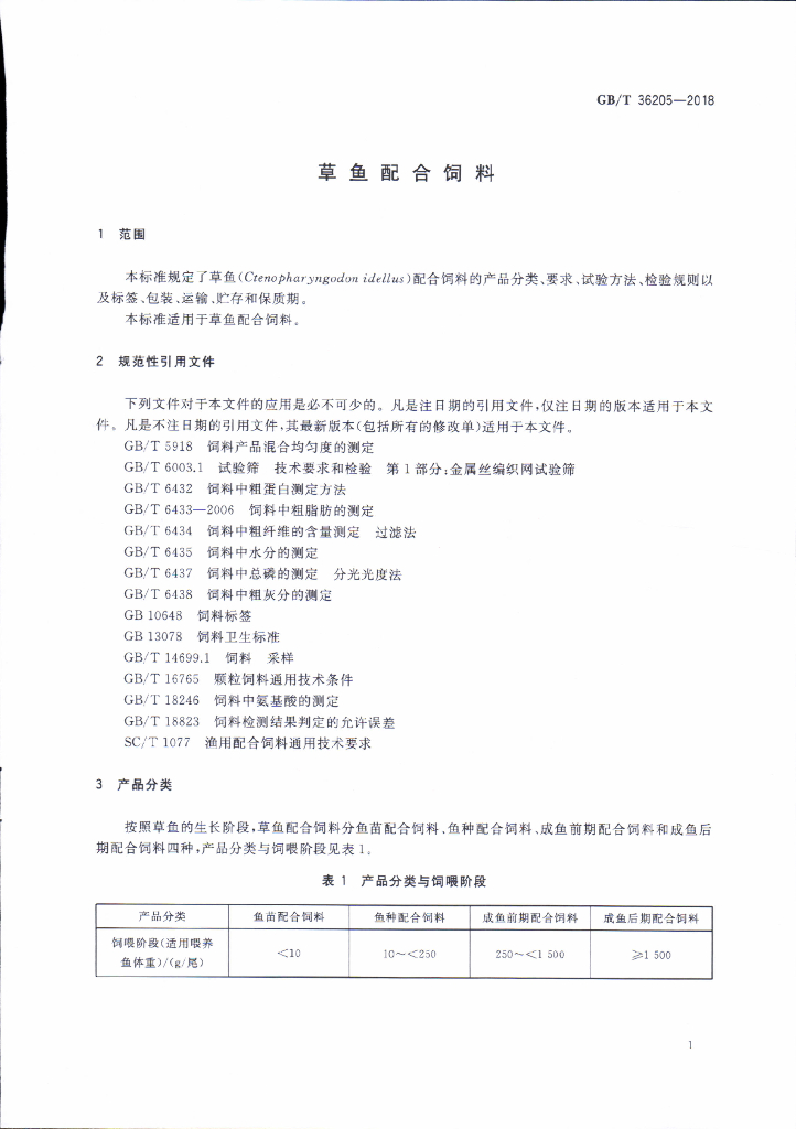 GB/T 36205-2018 标准预览