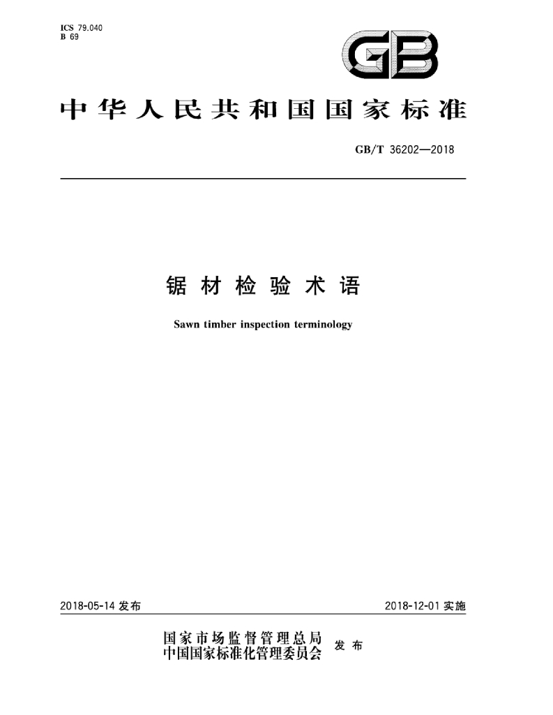 GB/T 36202-2018 标准预览