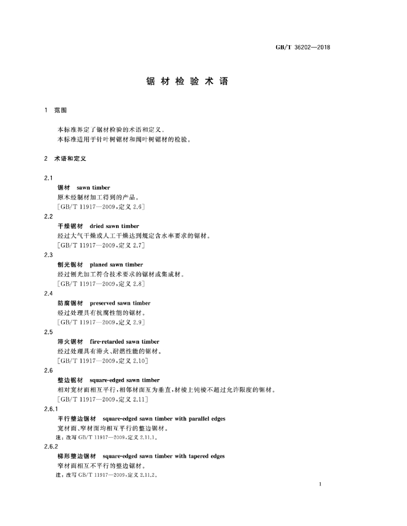 GB/T 36202-2018 标准预览