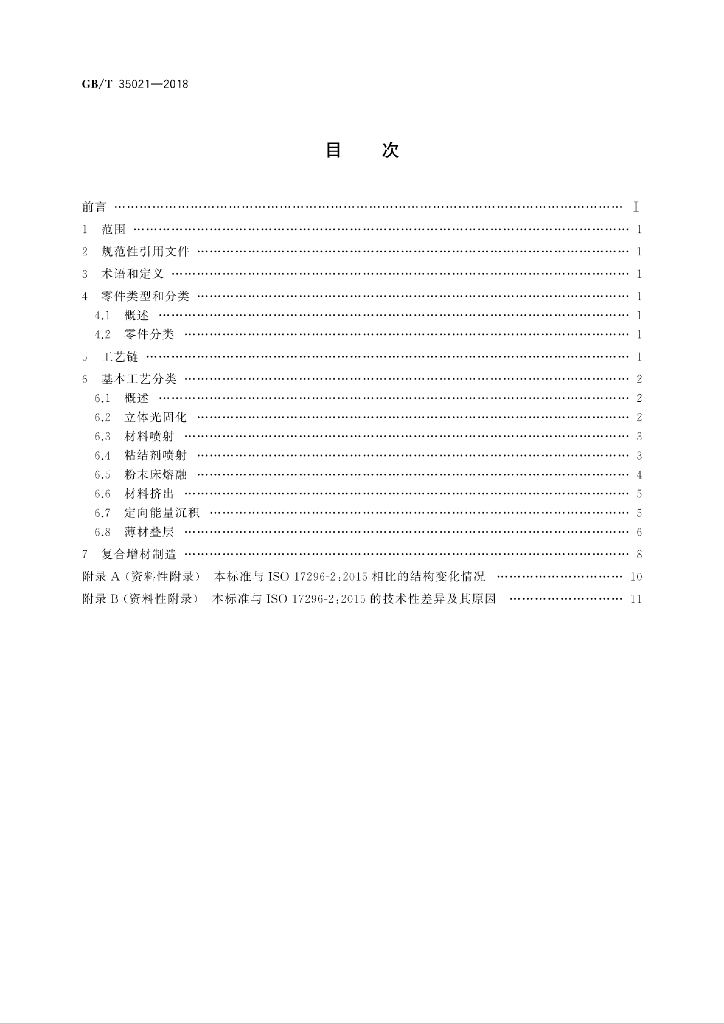 GB/T 35021-2018 标准预览