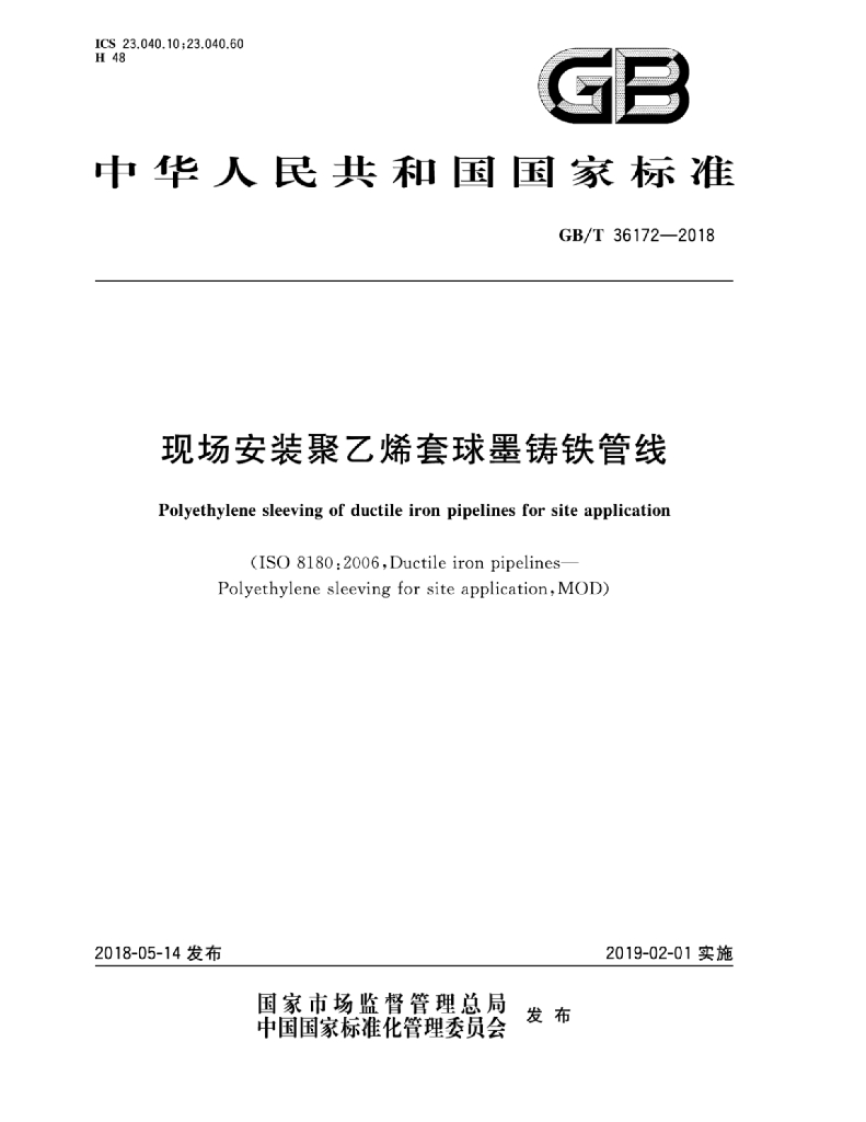 GB/T 36172-2018 标准预览