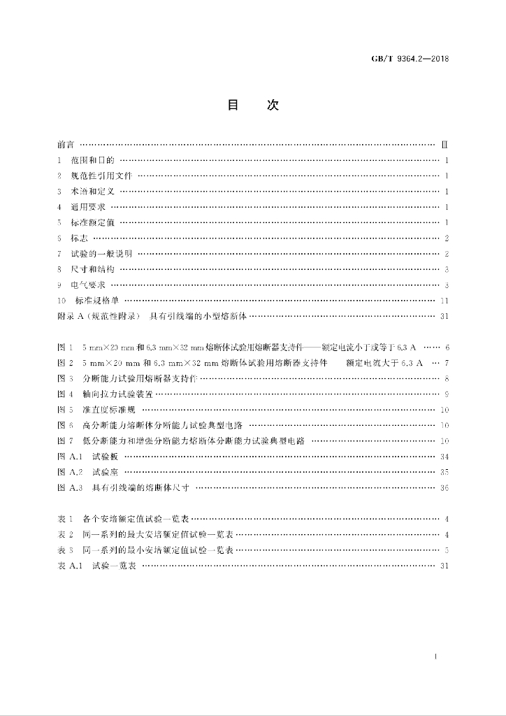 GB/T 9364.2-2018 标准预览