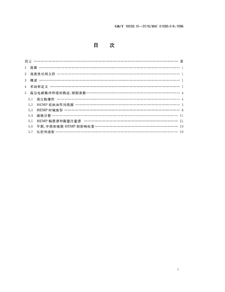 GB/T 18039.10-2018 标准预览