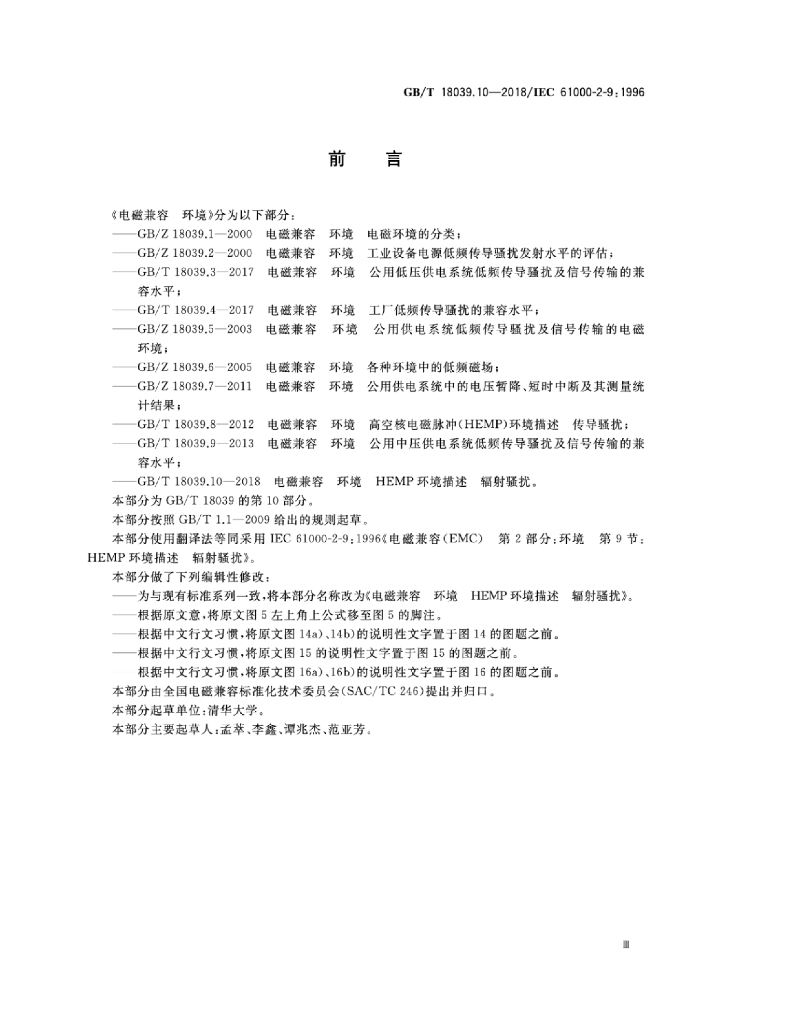 GB/T 18039.10-2018 标准预览