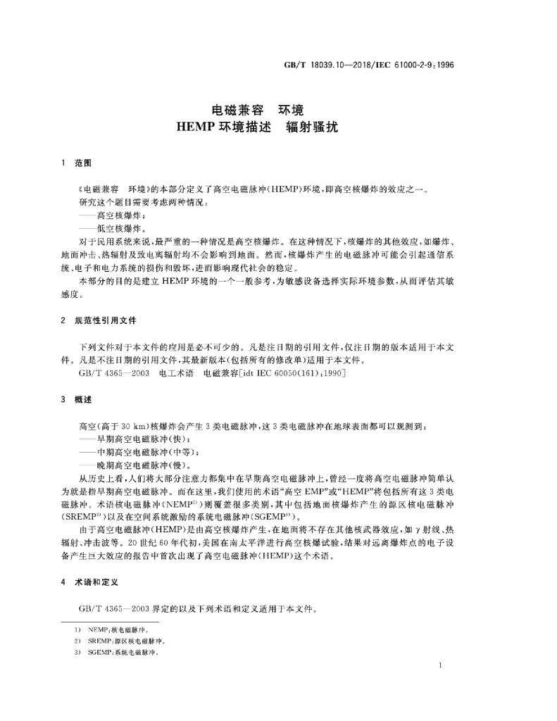 GB/T 18039.10-2018 标准预览