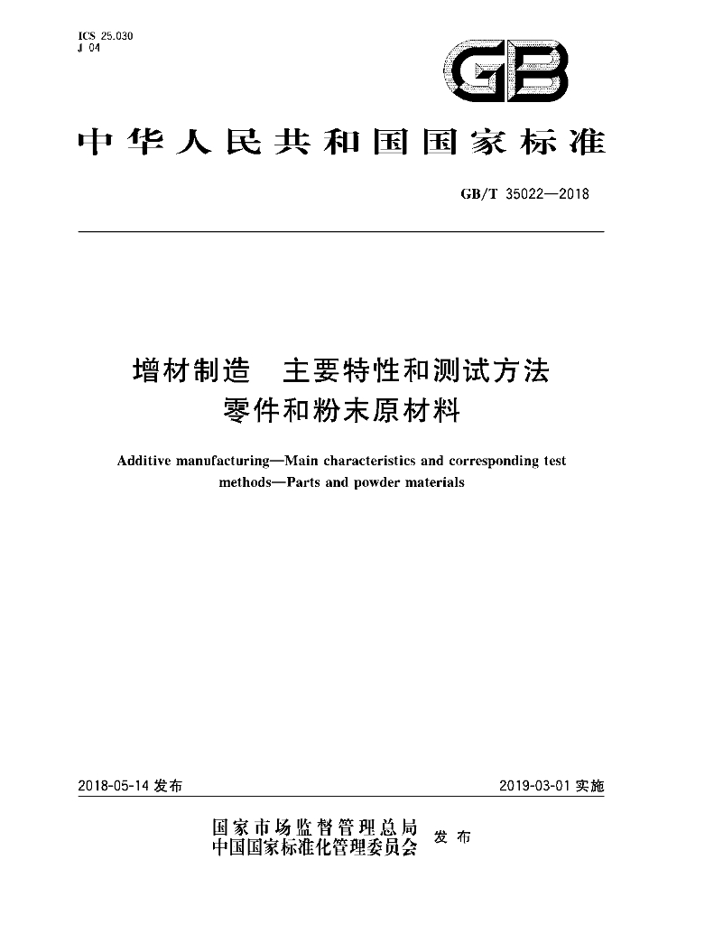 GB/T 35022-2018 标准预览