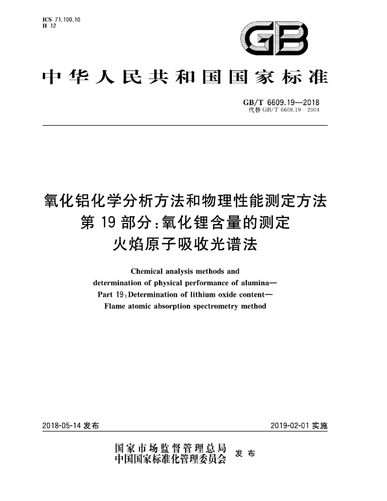 GB/T 6609.19-2018 标准预览