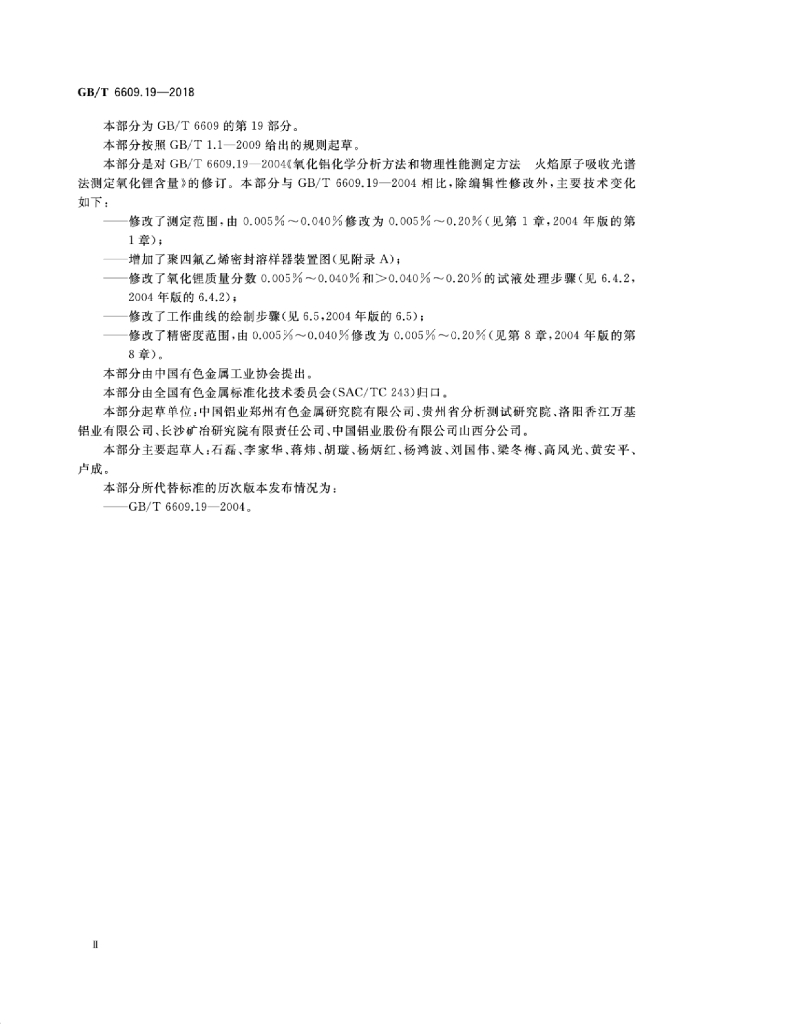 GB/T 6609.19-2018 标准预览