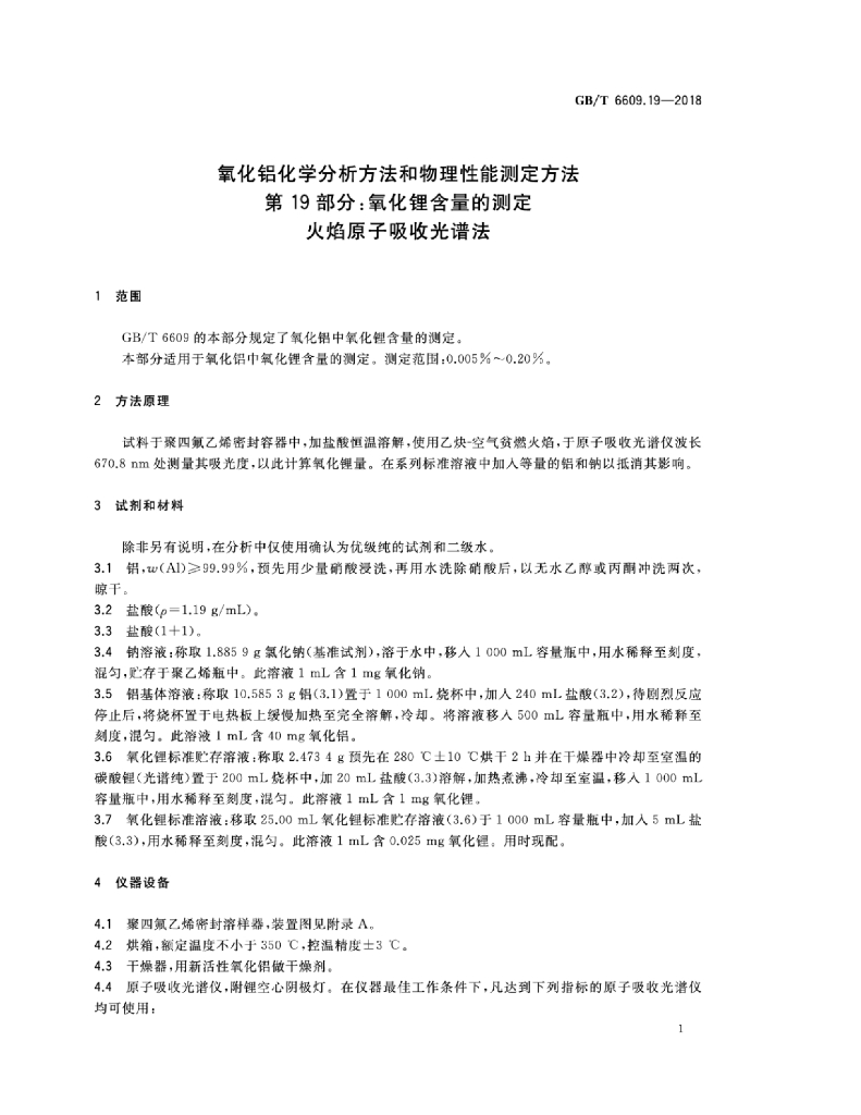 GB/T 6609.19-2018 标准预览