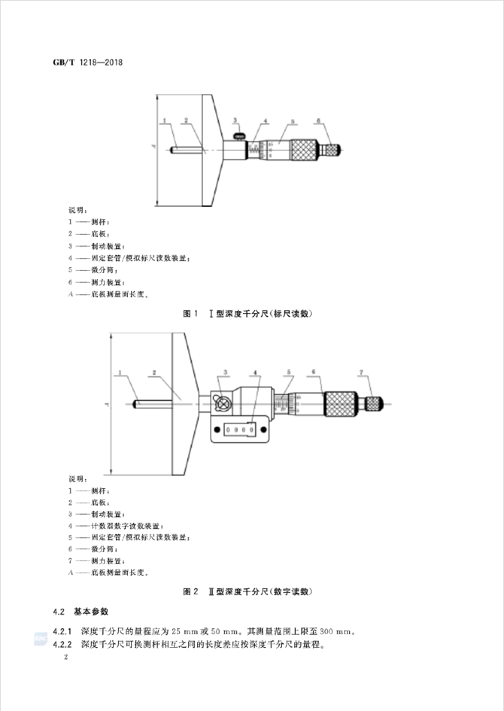 GB/T 1218-2018 标准预览
