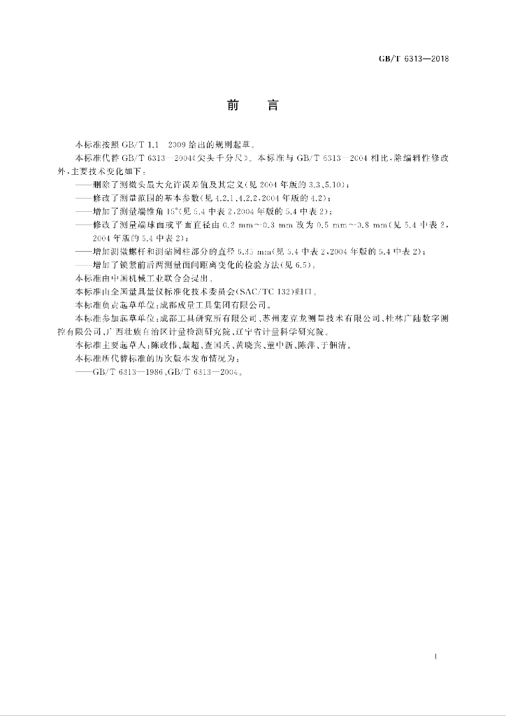 GB/T 6313-2018 标准预览